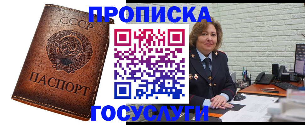 прописка 2025 в Нефтекамске