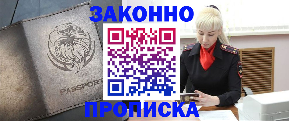 прописка в Нефтекамске
