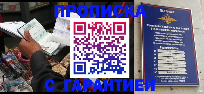временная прописка в Нефтекамске